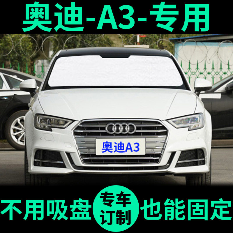 FAW Audi A3 special sunshade sunshade heat insulation sunshade sedan window curtain front car sunshade
