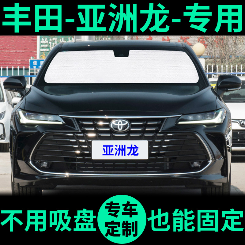 Apply Toyota Asia Long sun shade sunscreen sunscreen sunscreen Double engine car window curtain front gear car visor