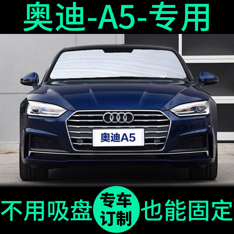 Audi A5 special sunshade shade visor sunscreen heat insulation sunshade window curtain front wind car sunshade