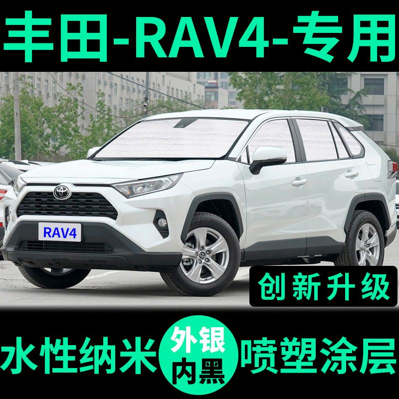 Apply Toyota New RAV4 sun shade sunscreen sunscreen sunscreen Thermal Insulation Boom Window Curtain Front Gear Car Sunshield