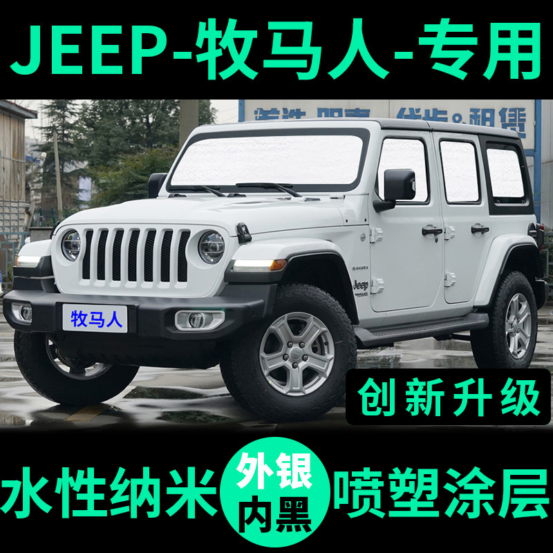 JEEP New pastoral special sun-shading shade sun-shield sunscreen sunshield car visor window curtain front stalls wind