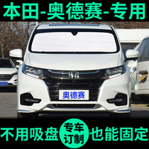 Applicable to the new Honda Odyssey Sun-insulation and window curtain front car shade