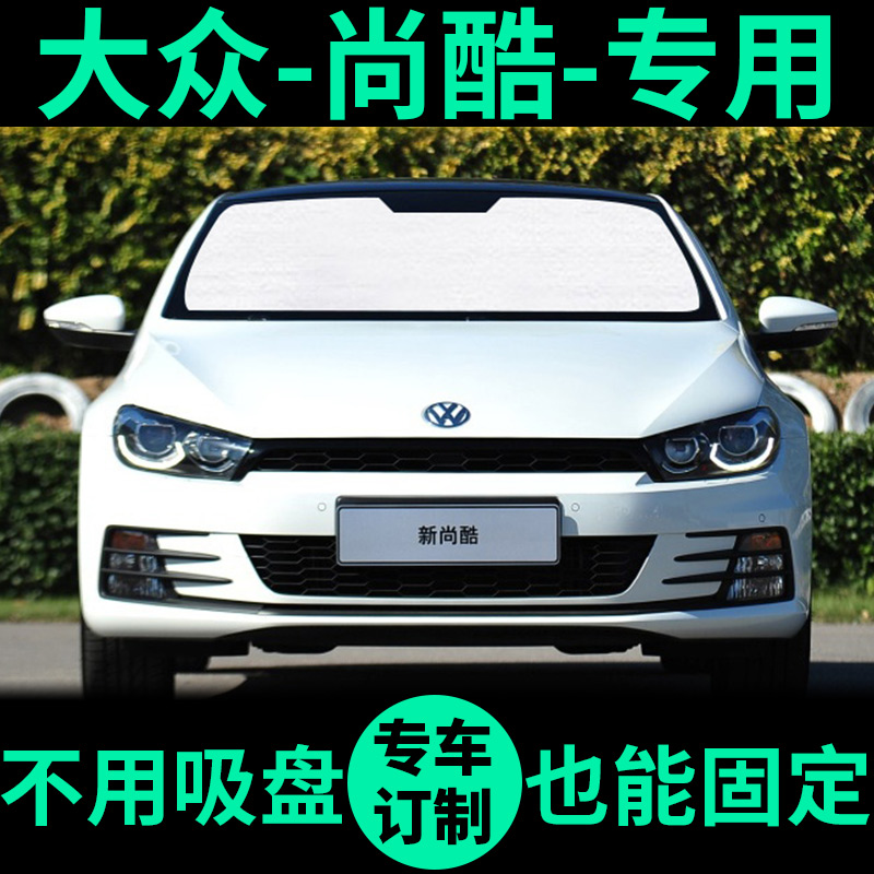 Foss Scirocco special sunshade visor sunscreen heat insulation sunshade window curtain front gear car sunshade