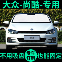Volkswagen cool special sun shade shade plate sun insulation window curtain front car shade
