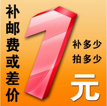 Make up the shipping fee of 1 yuan how much is the difference between one and how many to shoot