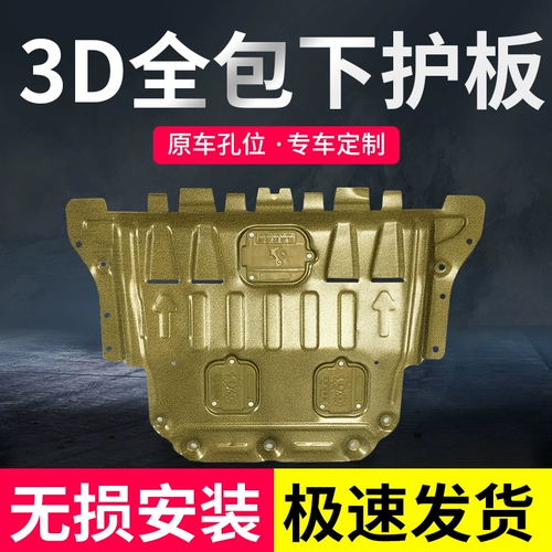 绿格 2021 CAR -специфическая защитная пластина двигателя Оригинальная модифицированная 3D марганцевая стальная доска нижняя плата шасси броня перегородка