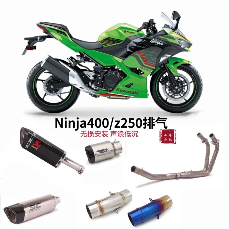 Suitable for small ninja Ninja400 exhaust Z250 Z250 Z400 Ninja250 Ninja250 exhaust accessories 650-Taobao