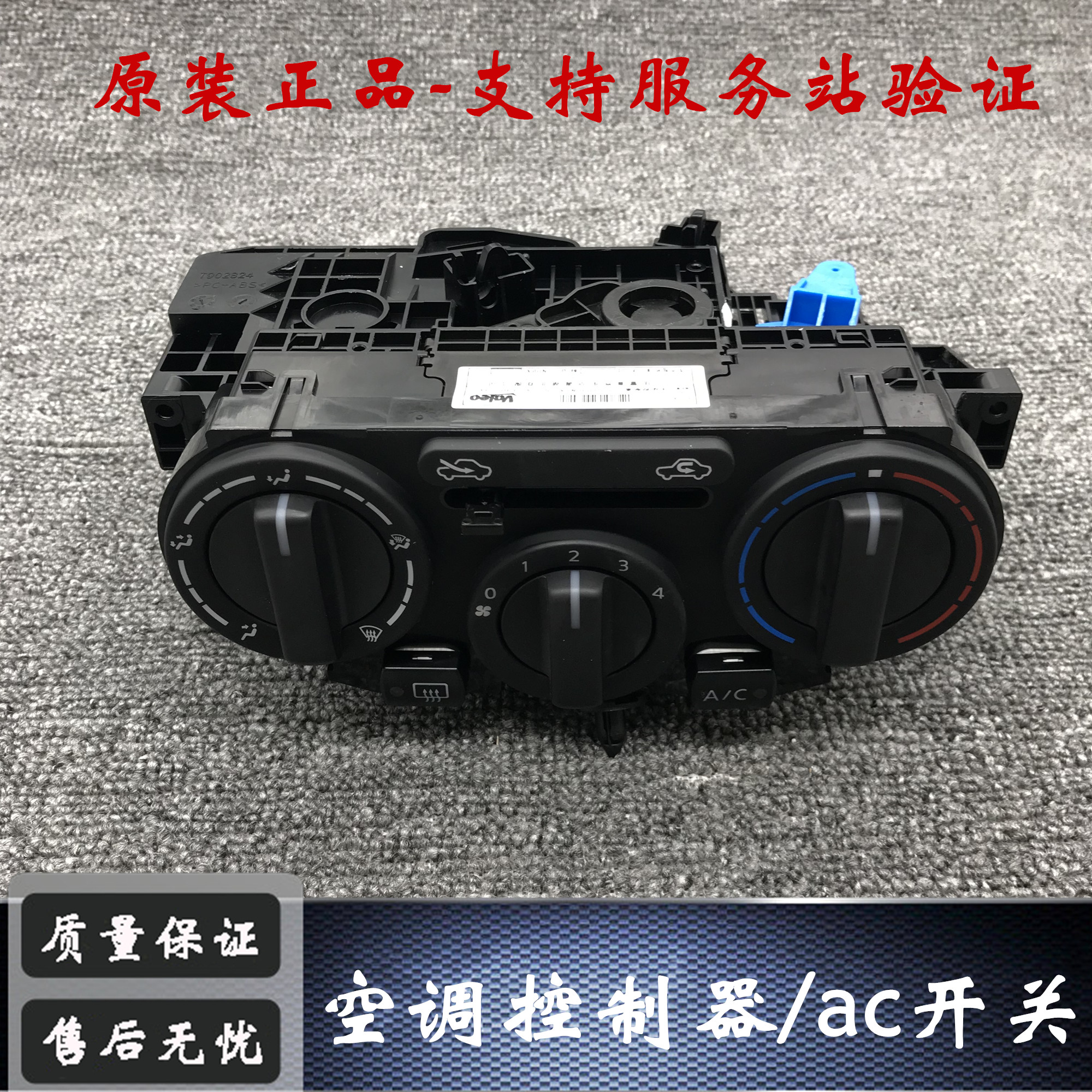 Apply 11-18 New Sylphy New Kida Bluebird Manual Knob Air Conditioning Controller AC Switch Warm Air Panel