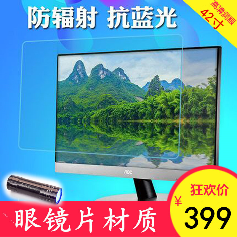 TV anti-blue radiation protective screen film protective cover household TV protective screen 42 inch eye protection and myopia prevention