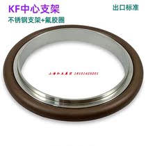 KF10 16 25 40 50 vacuum clamp center bracket 304 stainless steel aluminum alloy sealing ring