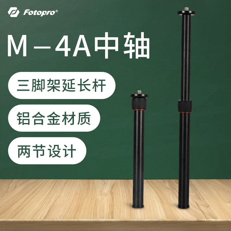 Fotopro Futubo M-4A Tripod Middle Shaft Tabletop Tripod Extension Rod Camera Phone Photo Photo Holder Lengthened Shaft Plus High Rod Single Counter Micro Single Tripod Accessories-Ta