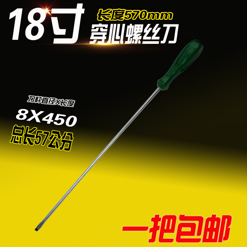 Lengthened screwdriver through the heart 18 inch 8X450 total length 57 cm word heavy maintenance screwdriver screwdriver