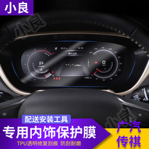 GAC Trumpchi dashboard film GA4 GA6 GA8 GM6 GS4 GS5 GS7 GS8 transparent protective film