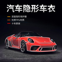 Car tpu invisible car coat full car paint protective film car film car body film full set of transparent film