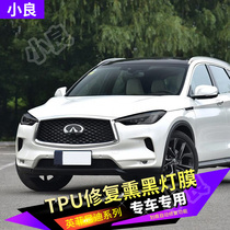 Infiniti Q50L Q60 Q70 QX30 QX50 blackened lamp film TPU light black headlight protective film modification