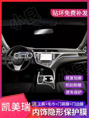 15-20 eight-generation CAMRY interior protective film central control navigation screen film interior decoration special modification