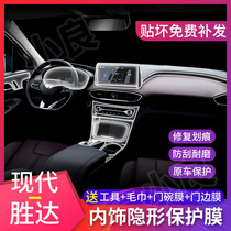 2019 Hyundai new Shengda interior trim Film central control gear protective film navigation screen film transparent modification dedicated