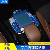 19-21 Mercedes-Benz A- Class A200L A35L central control mouse steering wheel button protective film A180 interior film