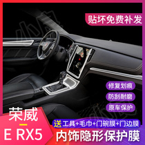 17-18 Roewe ERX5 interior film rx5 new energy central control gear modified TPU transparent film protective film