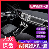 19-Up to now Volkswagens interior central control display screen protection film gear shift panel modified TPU transparent film