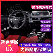 19-20 Lexus UX200 260 300h interior protective film modification central control gear film decoration