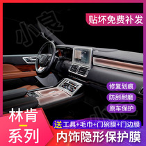 Lincoln MKZ mainland MKC navigator navigator interior protective film modification central control film gear Block film decoration