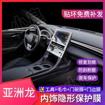 19-21 Asian Dragon interior protective film center console screen film modified car interior decoration special car supplies