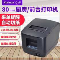 Core Ye N200L thermal ticket machine 80mm kitchen net mouth printer front desk Cash Register Printing hotel catering business super cashier ticket machine high speed even play automatic paper cutting