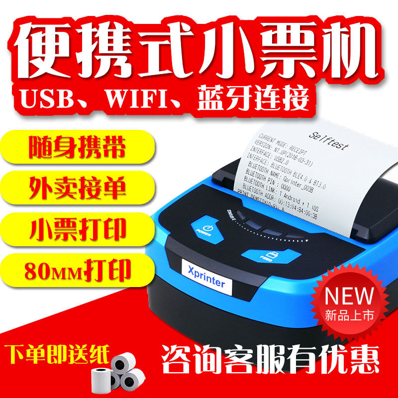Core Ye P810 handheld thermal mobile phone Bluetooth printer portable 80mm wireless portable small bill takeaway sales of the retailer smart car seller trader silk clothing printer