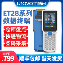 UROVO Youbo News ET28 handheld intelligent data terminal collector PDA Business Super logistics warehousing EPR inventory express Android wireless handheld two-dimensional barcode in and out of the warehouse scanning code gun