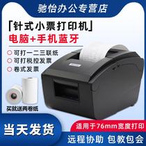Core Ye XP-76IIH needle type small bill printer Bluetooth 76mm two joint operation reform tax control roll type catering invoice supermarket cashier pharmacy clothing hotel convenience store tax control invoice
