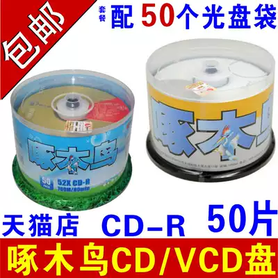 Woodpecker disc CD burning disc VCD disc burning disc CD-R disc Car MP3 music blank disc Multicolored series Distortion-free car blank disc Blank disc wholesale 50 pieces