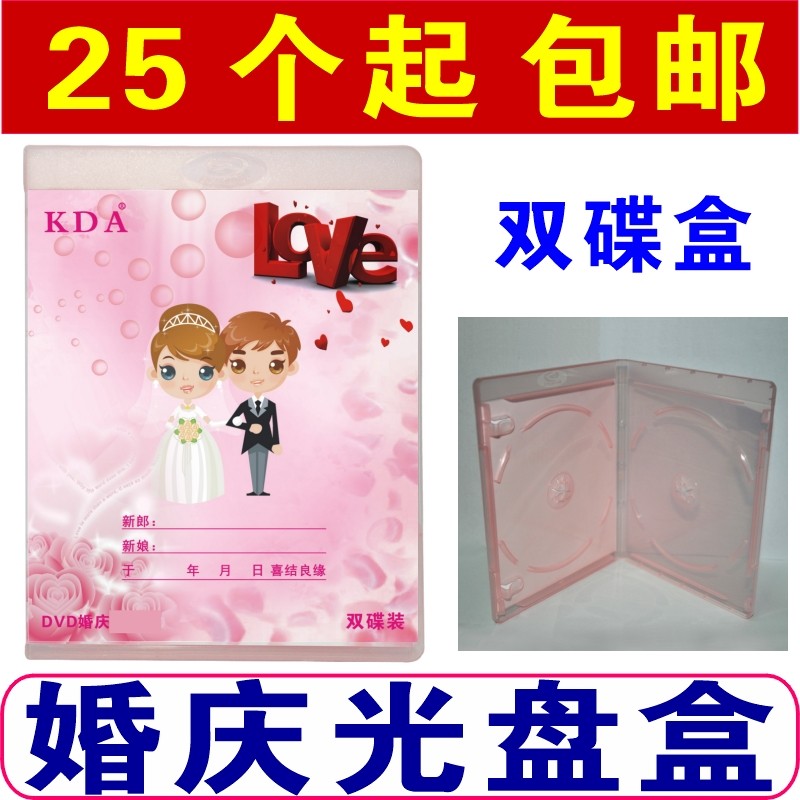 LOVE Wedding CD box Double Wedding Qing DVD Box Double Disc Wedding CD Box 2 Pieces Box Wedding disc Box Pink CD Box Wedding CD Box 2 Dish Clothing (25 ups)