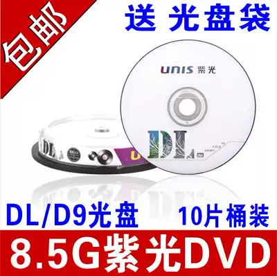 Ziguang 8 5G CD DVD burning disk DVD R 10 8G CD large capacity D9 blank CD CD 8g large capacity D9 blank CD CD 8G disk 8g 8 5G burning light