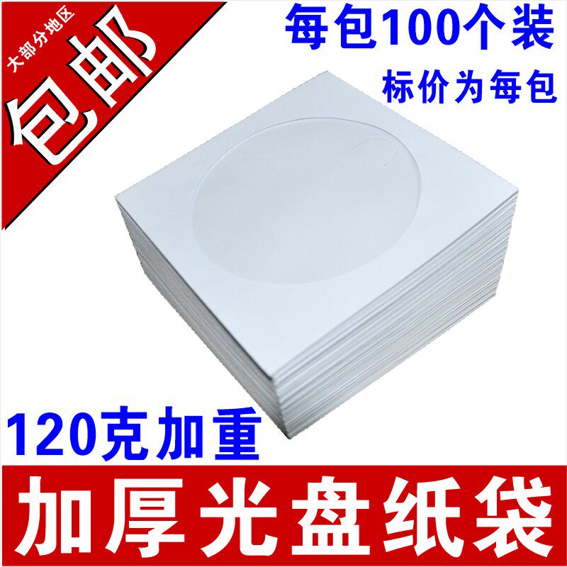 Thickened CD paper bag CD dvd disc bag 12cm CD bag CD bag CD cover 120g bag with VCD disc bag CD paper bag white disc cover thickened disc cover