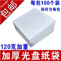 加厚光盘纸袋子CD dvd光盘包装袋12cm光碟袋光盘套120克袋带VCD碟片袋子光盘带纸袋白色光碟套子加厚型光碟套