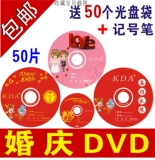 DVD Свадебный диск DVD Праздничная запись DVD-R Свадебный DVD CD KDA Свадебный CD Blank Century Good Disc Wedding Plate Dis Disc Love Свадебная тарелка 4.7G