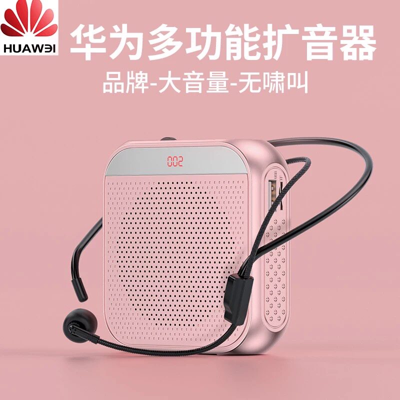 Applicable huawei Huawei small bee megaphone teacher with microphone wireless teaching special class small multifunction ear wheat Outdoor called selling loudspeaker portable hymn sound yelling machine