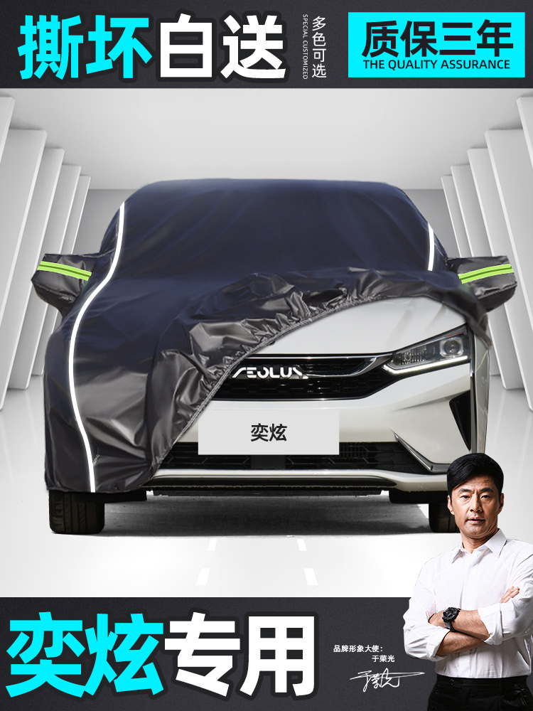 Suitable for Dongfeng Fengshen Yi Hyun car cover Car cover special sunscreen rainproof four seasons universal model Yi Hyun gs special