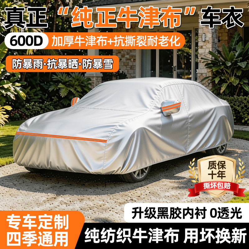 Thickened Canvas Car Cover, Sun Protection, Rain Protection, Heat Insulation, Special for All Seasons, Pure Oxford Cloth, Dustproof, Sunshade, Full Cover Thickened Canvas Car Cover, Sun Protection, Rain Protection, Heat Insulation, Special for All Seasons, Pure Oxford Cloth, Dustproof, Sunshade, Full Cover