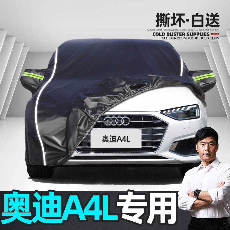 Sunscreen and rain - proof 21 A4L A4L car cover for Audi A4L car