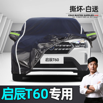 Suitable for Qichen T60 car cover 21 sunscreen rainproof sunshade dustproof and heat insulation car clothing cover