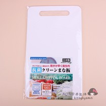 Japan DAISO cutting board Dessert clay hand-made mat Fruit and vegetable thickening cutting board Made in Japan antibacterial