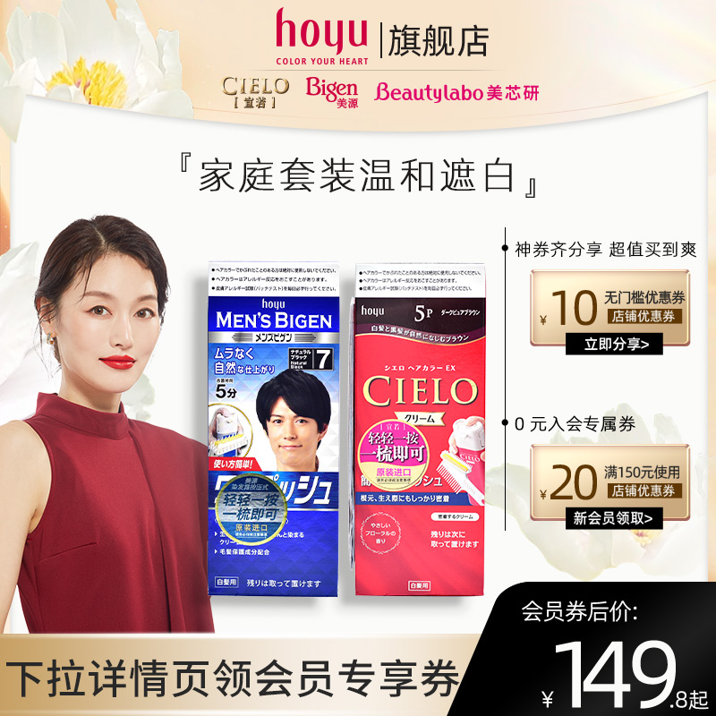 Japan imports hoyu Meiyuan Xuanruo hair dye cream two boxes of men and women set convenient hair dye family essential