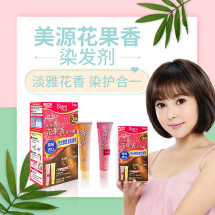 美源花果香染发剂日本进口遮白发染发膏淡雅花