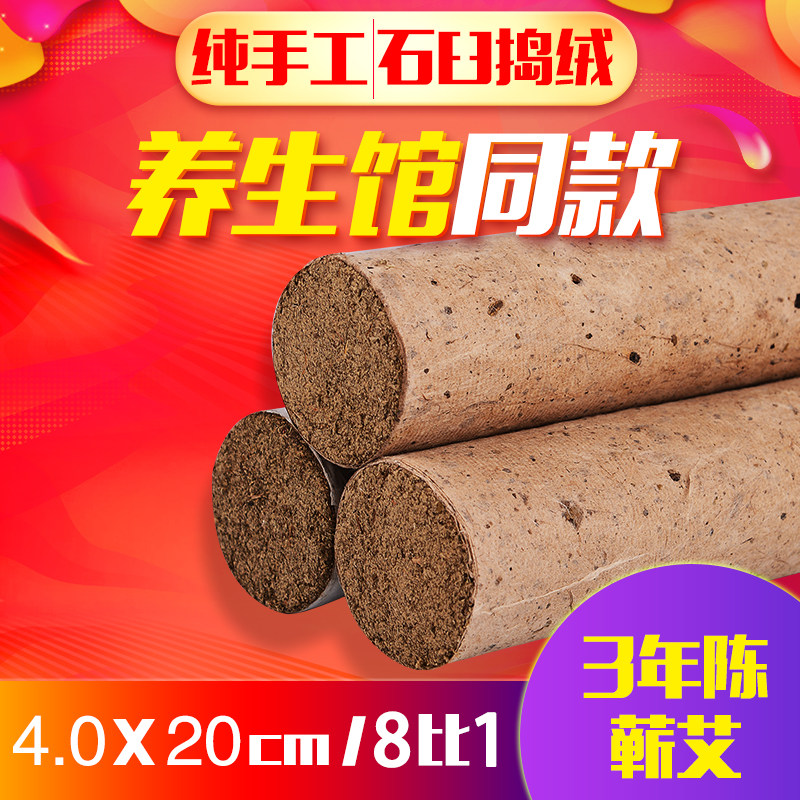 (Farm's moxa) pure handmade mulberry paper moxa stick 4CM thunder fire moxibustion moxibustion stick thick big moxa stick for home use