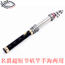 Ultra-short section MG mini rock fishing rod rod hand sea dual-use sea rod portable pocket rod set 1 3-2 4 meters