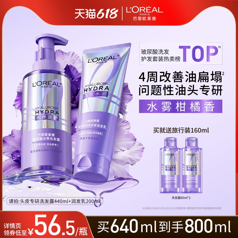 【618抢先购】巴黎莱雅0等待洗发水护发素洗护套装控油蓬松水润清洁