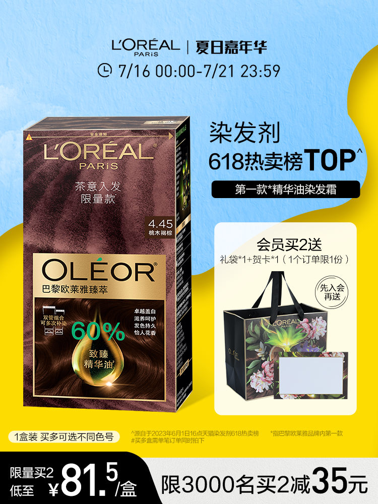 欧莱雅臻萃染发剂男女自然黑色遮盖白发自己在家染发膏霜官方正品