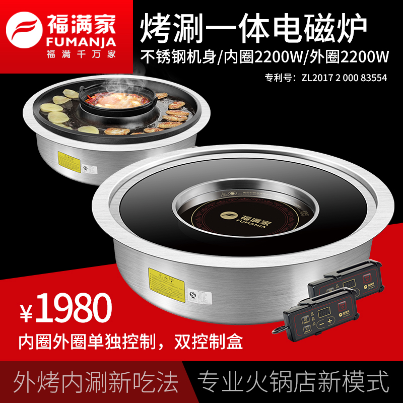 Forfull Home Grilling Integrated Hot Pot Barbecue oven Embedded round